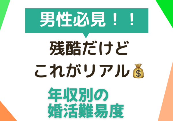 男性必見